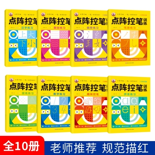 点阵控笔训练字帖数字拼音汉字偏旁部首基础提高笔画笔顺运笔练习册幼小衔接早教启蒙练字本硬笔书法一年级识字训练每日一练初学者