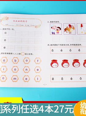 【任选4本27元】天才豆幼小衔接测试本第1辑拼音2幼儿园同步拼音题练习本幼升小拼音专项练习用书中国人口出版社幼儿园儿童自学