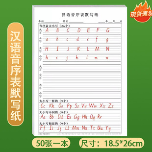 小学生汉语音序表默写纸一二年级26个英文字母拼音默写大写小写音序音节每日一练课下专项练习表查字典所用