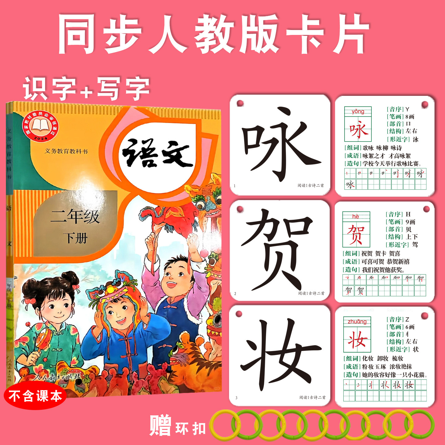二年级无图识字卡2026同步人教版