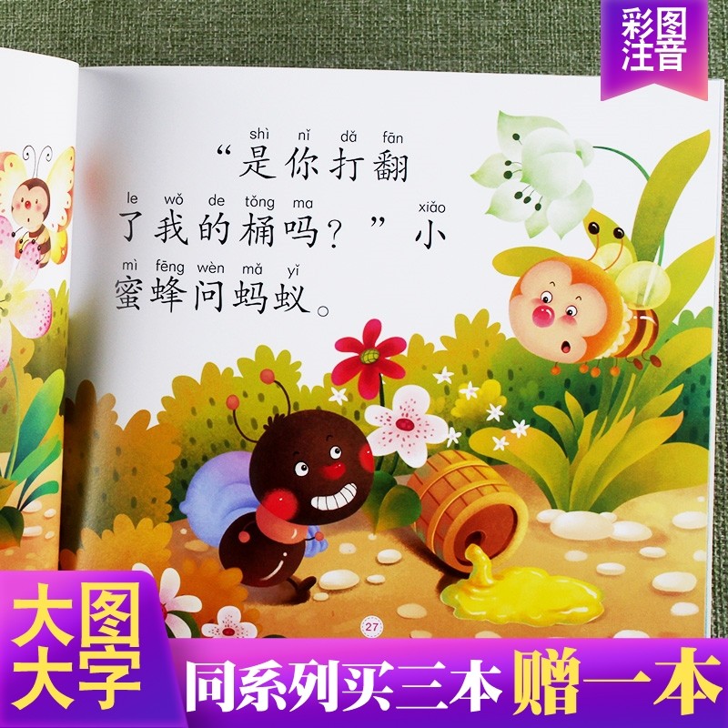 大图大字宝宝好性格故事我不怕儿童启蒙学习书3 4 5 6岁幼儿园锻炼