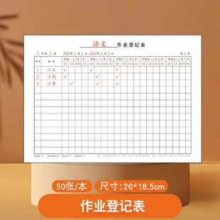 作业登记表适合语文数学英语等全科目小学初中班级作业未交未完成情况管理反馈表日日清记录表未交作业欠条