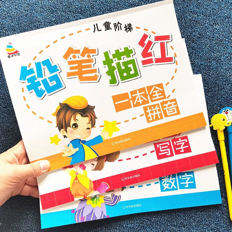 学前班中大班346岁小学生初学者练字贴声母韵母整体认读四声调每日一练儿童阶梯铅笔描红一本全拼音数字写字笔画笔顺幼小衔接启蒙