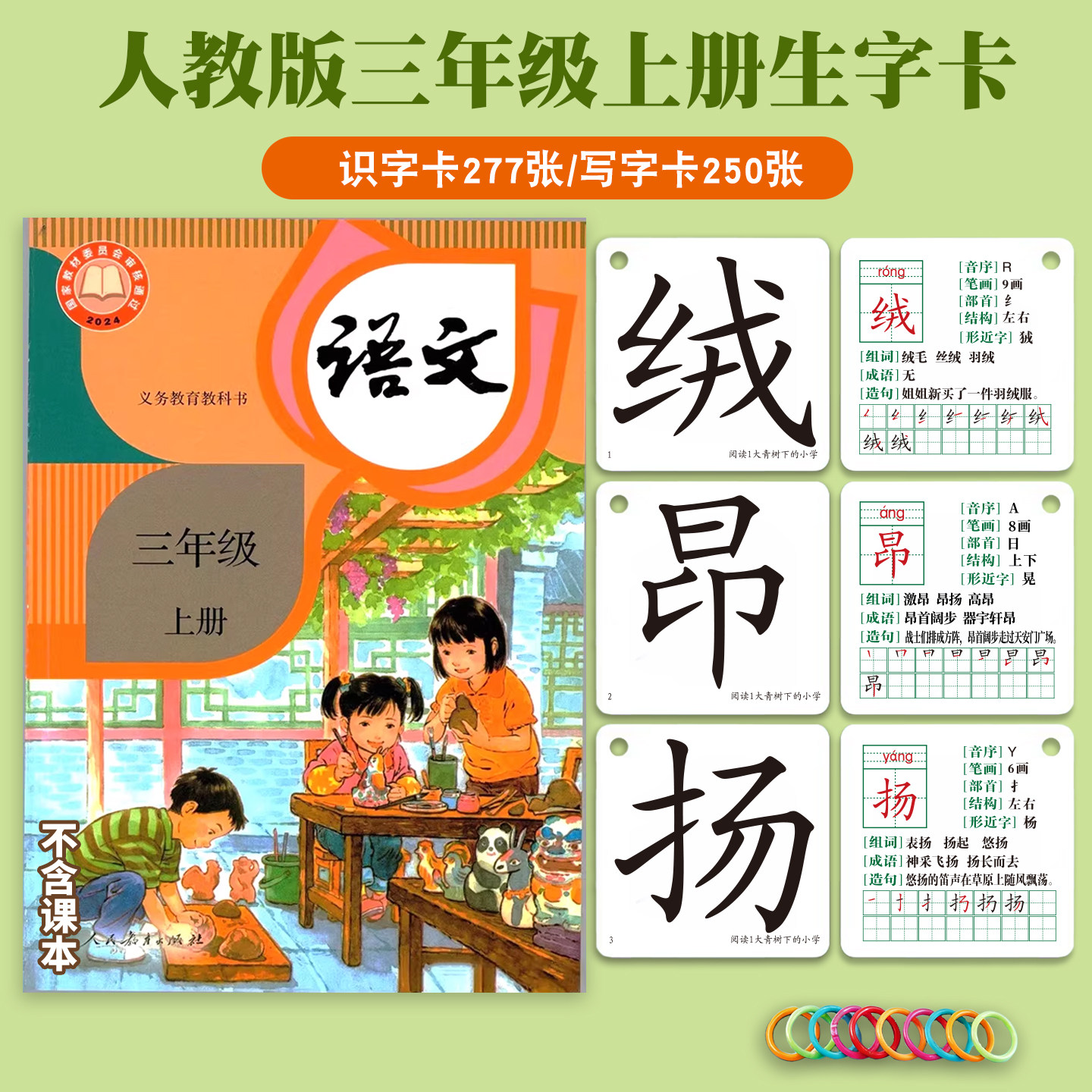 2026人教版三年级上册下册语文课本同步卡片识字卡片写字卡小学生课本配套识字语文课本同步会写会认全套写字识字生字汉字认字卡片