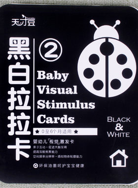 母婴黑白拉拉卡2婴儿早教视觉激发黑白卡各类图案0-12个月新生儿宝宝训练视力0-1岁启蒙图形识别卡认知识图卡片书增加记忆知识益智