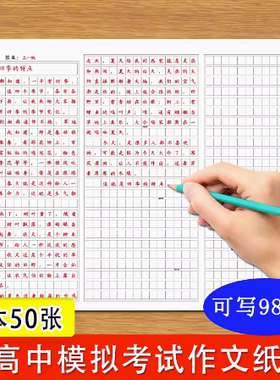 语文作文纸三栏初中高中