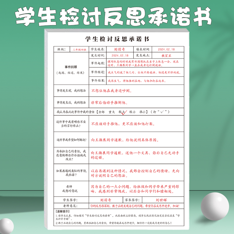 班级管理反思承诺书中小学生通用