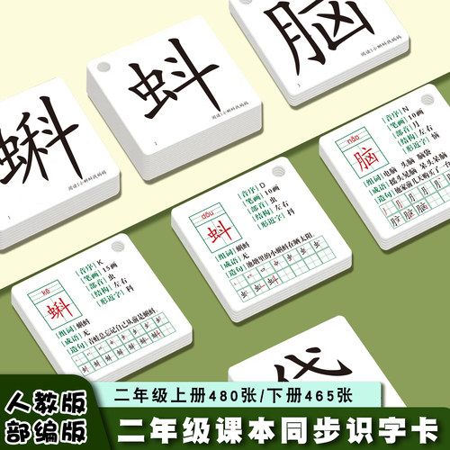 2026新版人教版语文课本同步卡片二年级上册下册识字卡片写字卡片