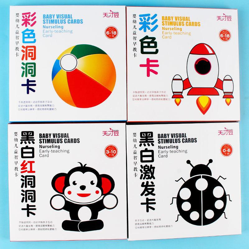 共4本婴幼儿益智早教卡片黑白彩色洞洞卡视觉激发卡宝宝专项训练视力颜色图片0 1 2 岁幼儿启蒙图形识别卡认知卡片智力开发书籍