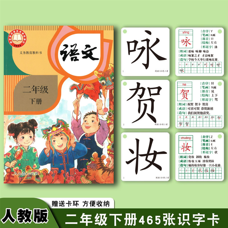 2026新版人教版语文课本同步卡片二年级上册下册识字卡片写字卡片