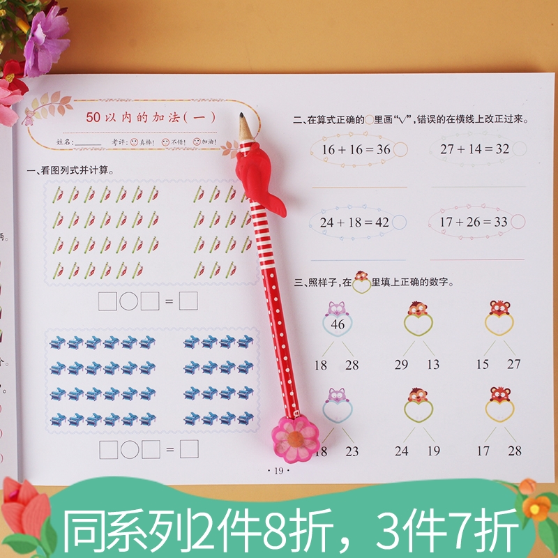 幼小衔接测试本第2辑数学3 10 50以内加减法混合运算数学同步题练习本幼儿园大中班小班幼升小专项训练练习用书入学准备算数练习册