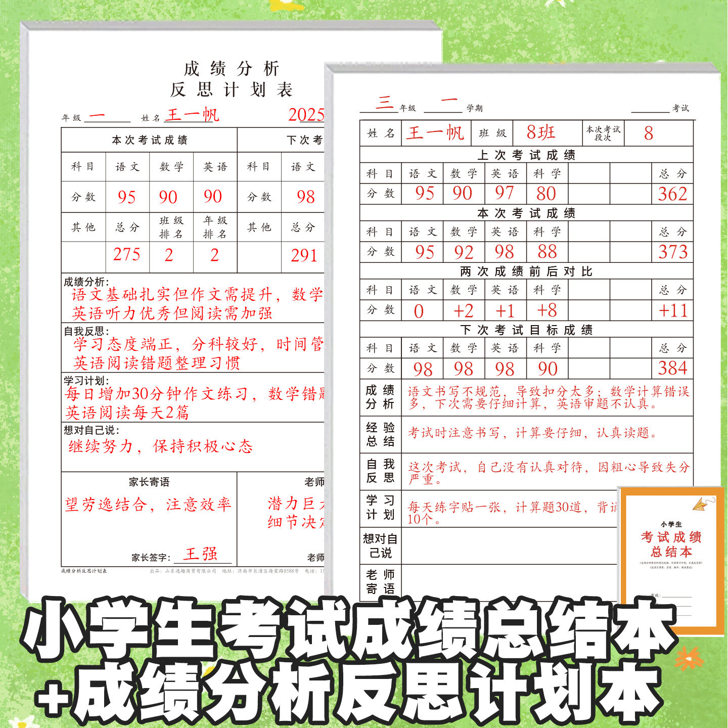小学生考试成绩总结本全面分析记录学习计划期中期末自我反思成绩总结适记录用学生语文数学英语复习计划表