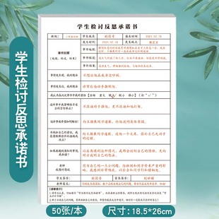反思承诺书班级管理违反课堂纪律中小学生课堂秩序维护创意惩罚纸改正自我纠正犯错反省表班级高效管理契约书
