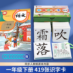 人教版一年级上册下册语文课本同步小学生识字卡片认字生字拼音卡片全套预习生字卡汉语拼音卡片儿童生字生词卡片生字笔顺组词卡