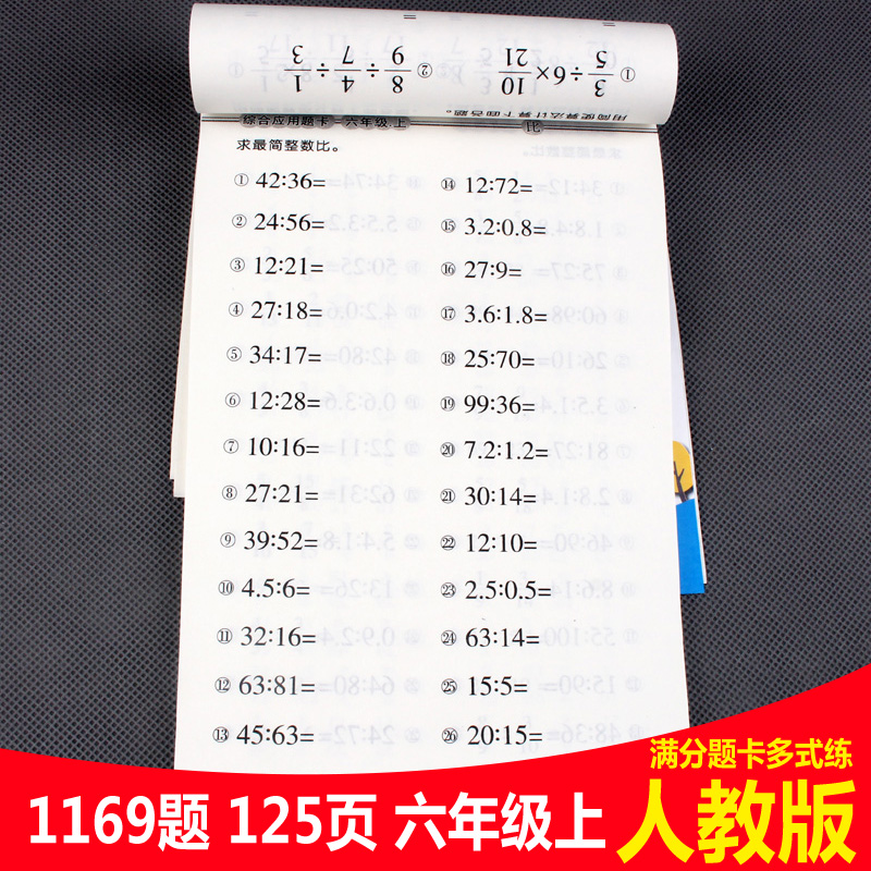 综合应用题卡六年级上分数的乘法/除法比圆的周长/面积百分数和小数的互化百分数和分数的互化综合练习参考练习智古老6年级上