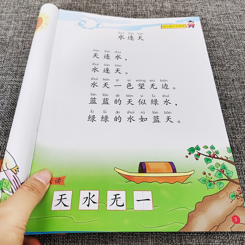 幼儿绕口令朗读彩图注音