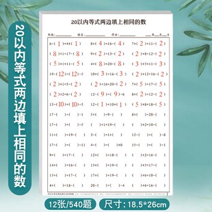20以内等式两边填上相同的数一年级数学数字排序20以找规律相邻数比大小比多少专项练习纸课下每日一练练习册