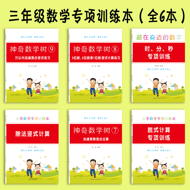 小学生三年级上册下册数学思维练习册专项强化训练口算题卡万以内加减混合拆解两位数乘法列竖式计算脱式计算时分秒专项训练天天练