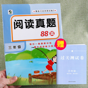 三年级上册下册阅读真题88篇每日一篇训练提升阅读专项期中期末过关测试能力看图说话写话作文书小学生阶梯真题调研试卷一课一练