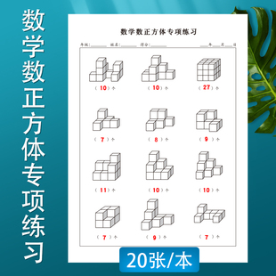 小学生数学正方体展开图找对面专项练习题立体图形练习想逻辑思维能力相邻数数线段练习题课正方体作业练习题