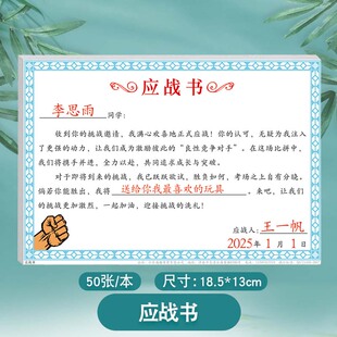 应战书挑战书小学初中向同学发起学习挑战共同提高语文数学英语等全科目成绩互相鼓励激励学习卡共同进步挑战