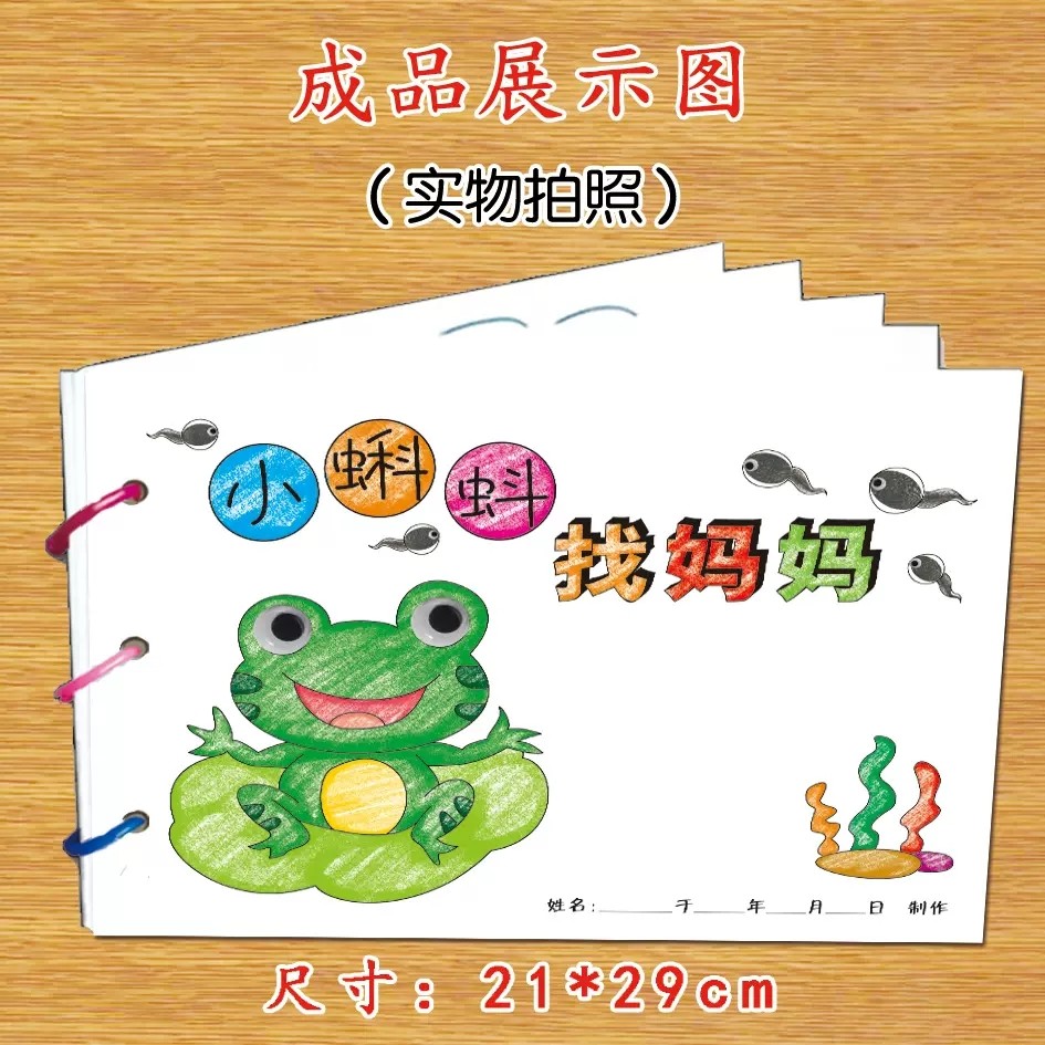 二年级三年级diy材料包手工创意模板儿童自制绘本故事书宝宝亲子益智