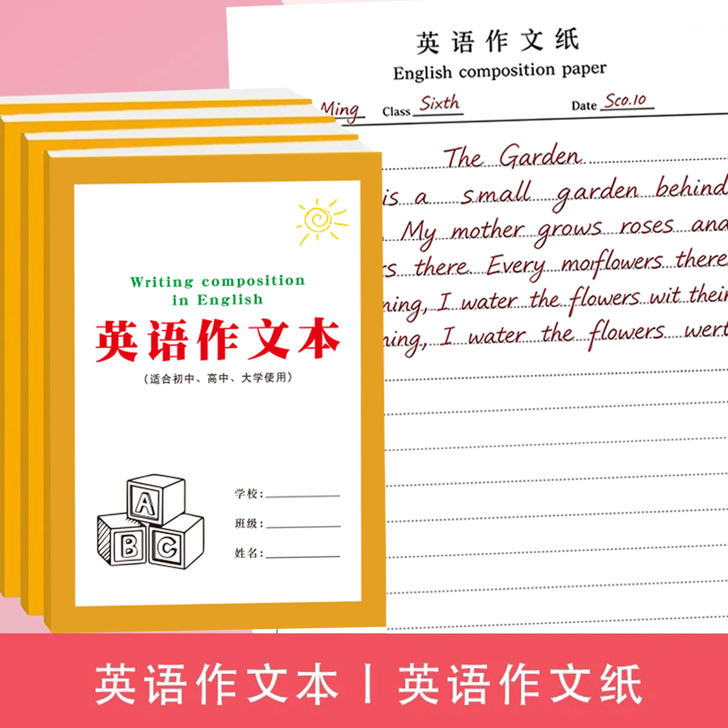 英语作文本小学生初中生高中生大学生英语本写作文美文摘抄积累本横线版四线三格版16开环保作文纸本天天练