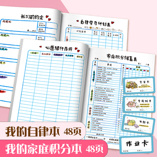 小学生好习惯养成我的自律本作业自律打卡本儿童自律学习计划表自律本我的家庭积分本奖罚规则表时间管理神器