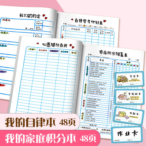 小学生好习惯养成我的自律本作业自律打卡本儿童自律学习计划表自律本我的家庭积分本奖罚规则表时间管理神器
