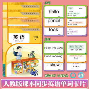 英语单词卡片人教版PEP英语课本同步小学生一年级二年级上册下册课本教材单元词汇表常用表达短语同步一年级起点配套使用记背神器