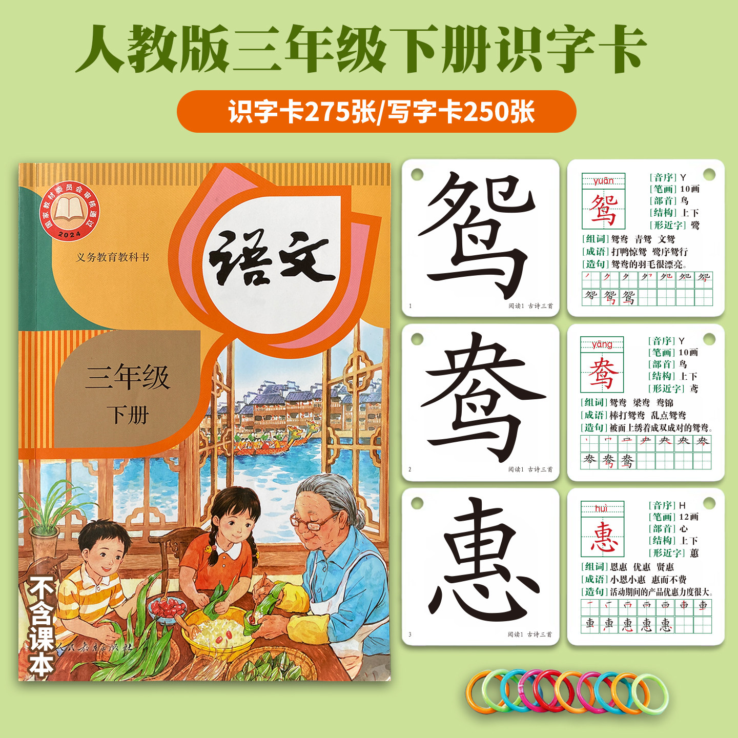 2026人教版三年级上册下册语文课本同步卡片识字卡片写字卡小学生课本配套识字语文课本同步会写会认全套写字识字生字汉字认字卡片