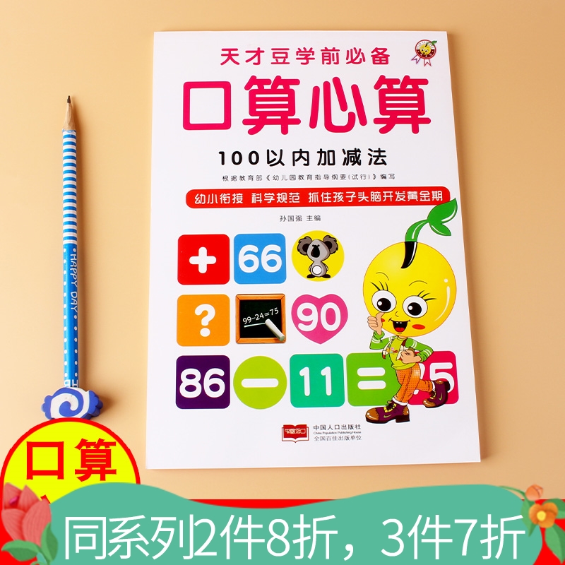 天才豆口算心算100以内加减法数学练习册 一年级两位数混合横式竖式连加连减算术书幼小衔接一百以内口算题卡幼儿园大班学前班教材