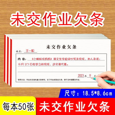 小学生初中生语文数学英语地理生物物理化学全部科目未交作业欠条课堂家庭作业未完成未上交提醒及时交作业