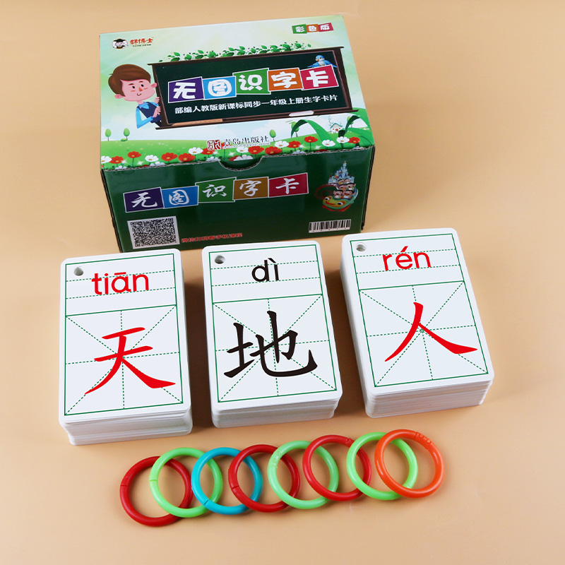 一年级语文上册下册生字卡片认字描红人教同步教材课本强化训练课外辅导多功能拼音小学生写字表学习汉字神器配套无图字卡识字卡