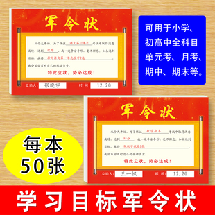小学生初中高中学习目标军令状语文数学英语生物物理地理化学历史全科目单元测试月考期中期末考试挑战卡