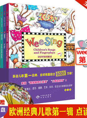 正版欧美儿歌大全点读版 WEE SING全集9册童谣wee sing温馨童谣cd套装原版幼儿童书籍中英双语早教育胎教睡前音乐启蒙