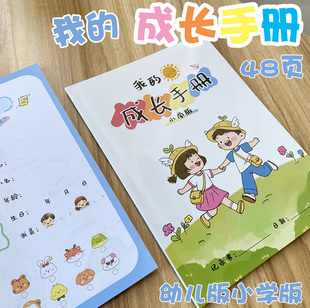 我的成长手册儿童成长纪录册档案袋手册记录册学前幼儿园小学生100件必做小事旅游记录好朋友相处心愿纪念册