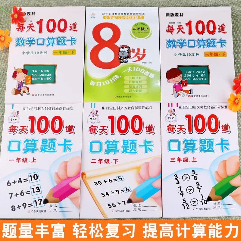 每天100道口算题卡应用题卡口算心算速算天天练10 20 50 100以内加减乘除法数学同步算术题练习小学生一年级二年级三年级上册下册