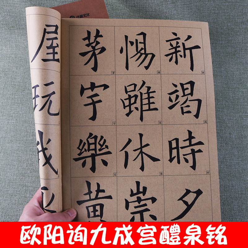泉铭毛笔练字帖临摹本初学者入门成人练字毛笔书法放大版大字临摹范本