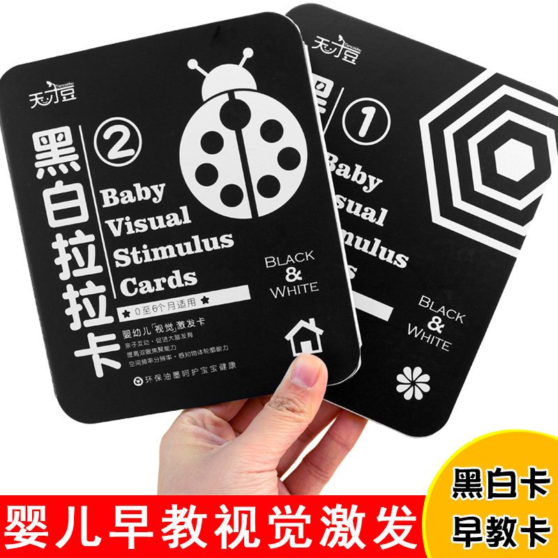 0-6个月母婴黑白拉拉卡0一3月追视卡新生婴儿卡片0-12个月新生儿婴幼儿早教卡0-3岁宝宝彩色卡0到3个月视力训练图形视觉激发黑白卡