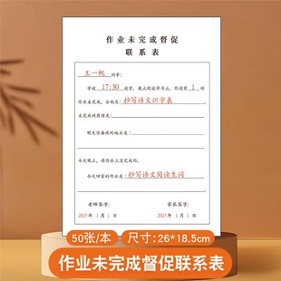 作业未完成督促联系表适合语文数学英语等全科小学初中班级作业未交情况管理反馈表日日清记录表未交作业欠条