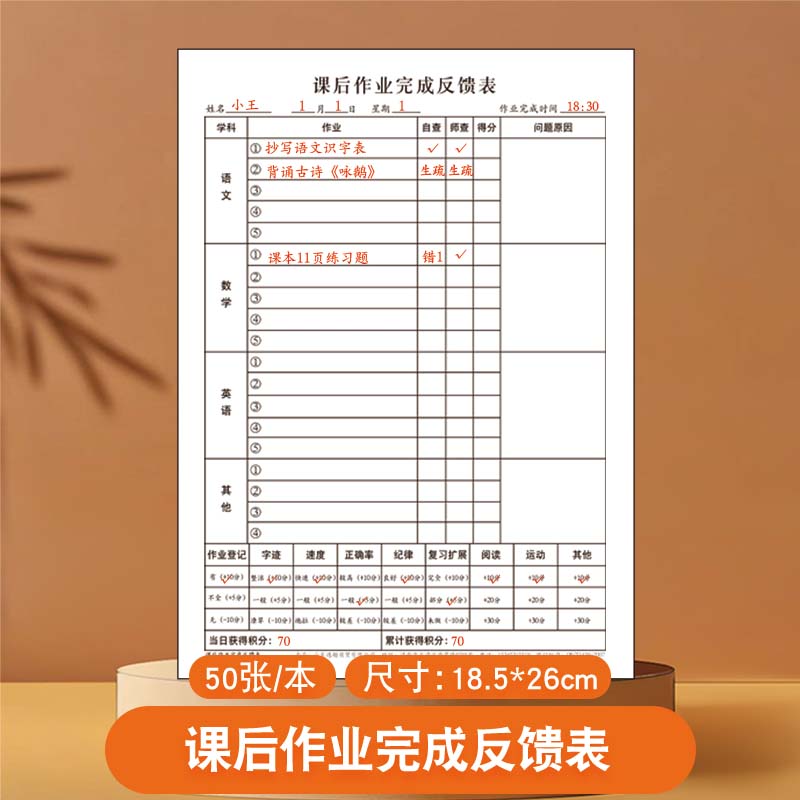 课后作业完成反馈表适合小学初中语文数学英语物化地等全科目班级未完成未交作业情况管理登记表日日清记录表