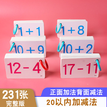 口算题卡10 20以内加减法一年级上下册天天练100幼小衔接数学口算题卡片儿童学前班二十以内算术字卡片识字卡宝宝幼儿园书籍