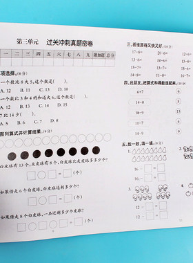 一年级下册数学过关冲刺测试卷小学生随堂考试复习卷人教版同步练习题课堂强化专项思维训练提高单元期中期末临考模拟真题综合卷子