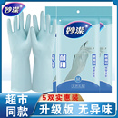 妙洁刷洗碗手套女厨房家务清洁手套橡胶乳胶胶皮套家用洗衣耐用型