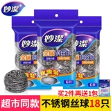 Miaojie Steel Ball Ball House Cleansing Ball не бросает шелковую кухню