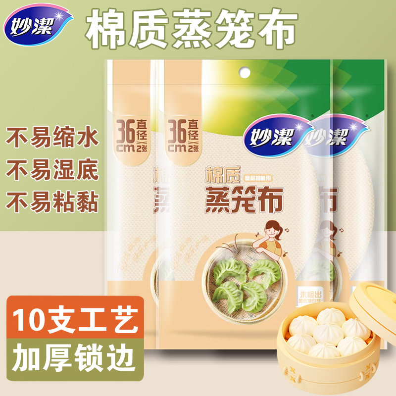 妙洁蒸笼布蒸包子馒头馍家用不粘加厚屉布食品级粗纱棉纱圆形垫子,厨房/烹饪用具,烘焙用纸,淘宝优惠券,粉丝福利购,淘宝优惠卷