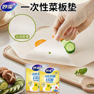 妙洁一次性菜板砧板纸厨房垫板辅食切菜案板抗菌pp垫粘板户外占板