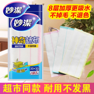 妙洁神奇抹布洗碗布厨房专用不沾油去油家用洗碗巾吸水不掉毛刷碗