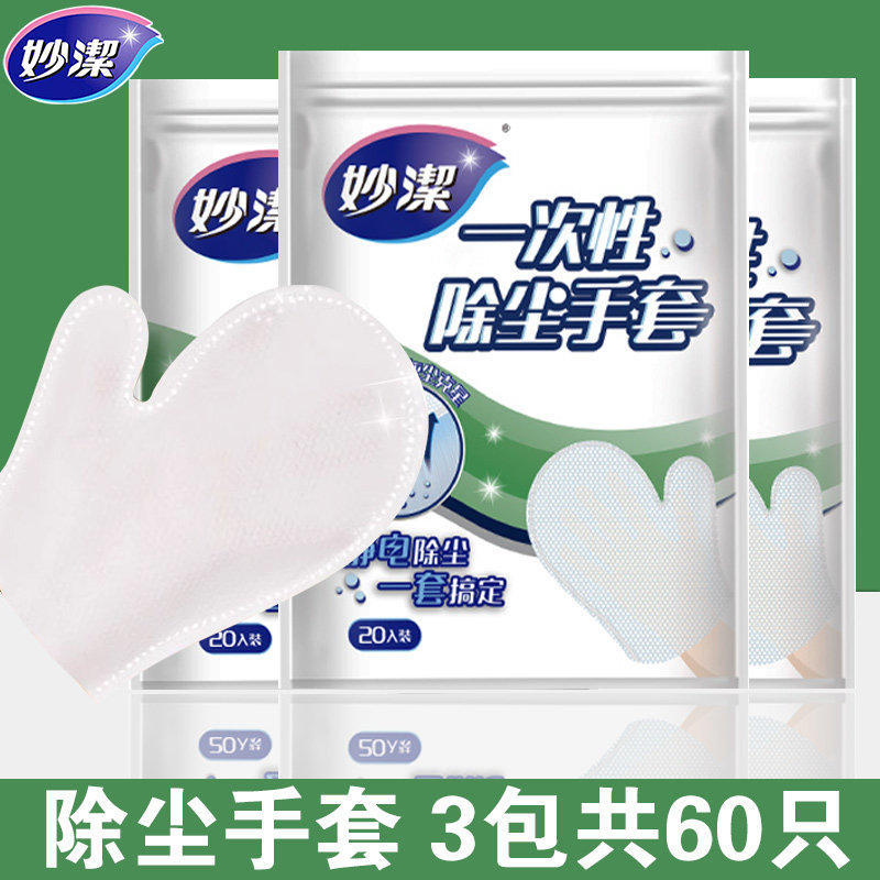 妙洁一次性除尘手套家务清洁吸附灰尘宠物毛发打扫沙发电器大扫除,餐饮具,一次性手套,淘宝优惠券,粉丝福利购,淘宝优惠卷
